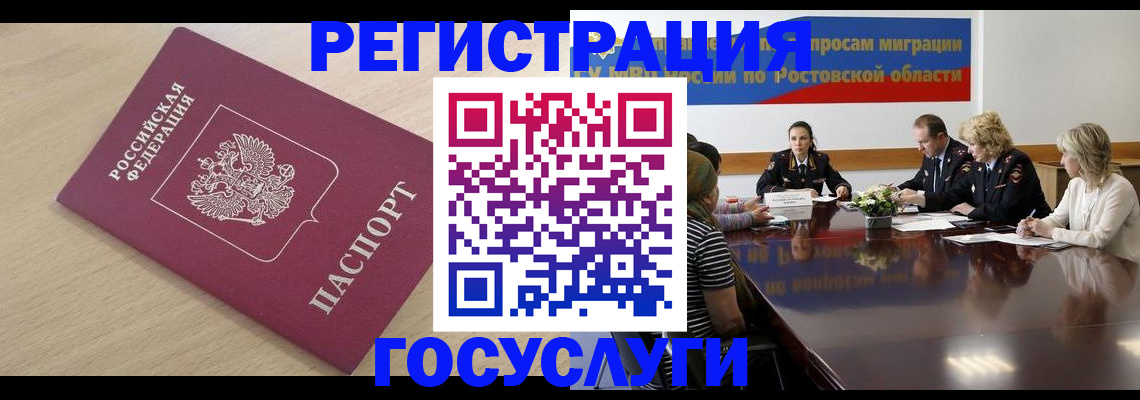 купить прописку в Забайкальском крае