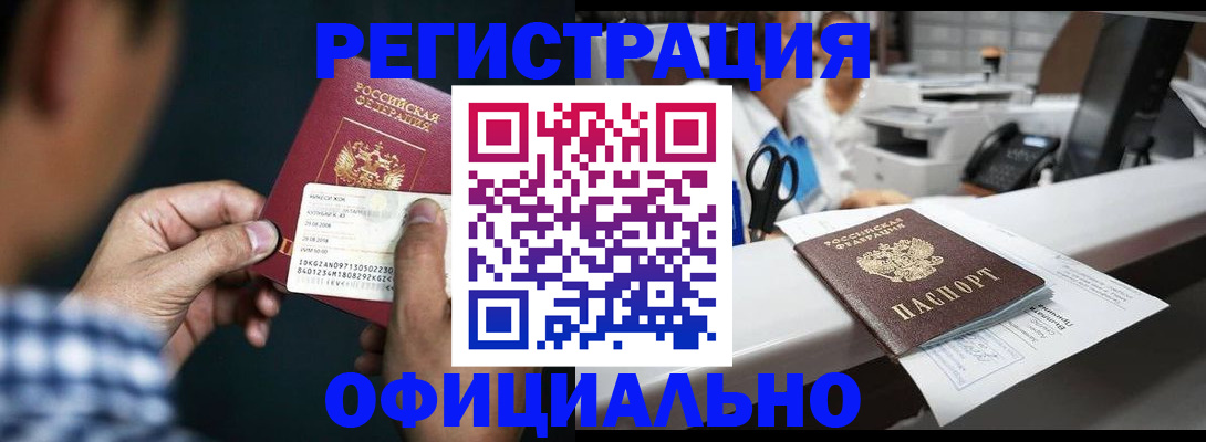 прописка гарантия в Забайкальском крае