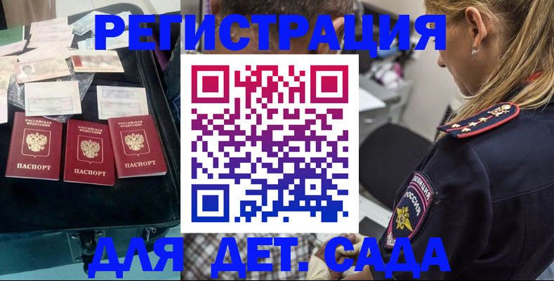 регистрация для дет. сада в Забайкальском крае