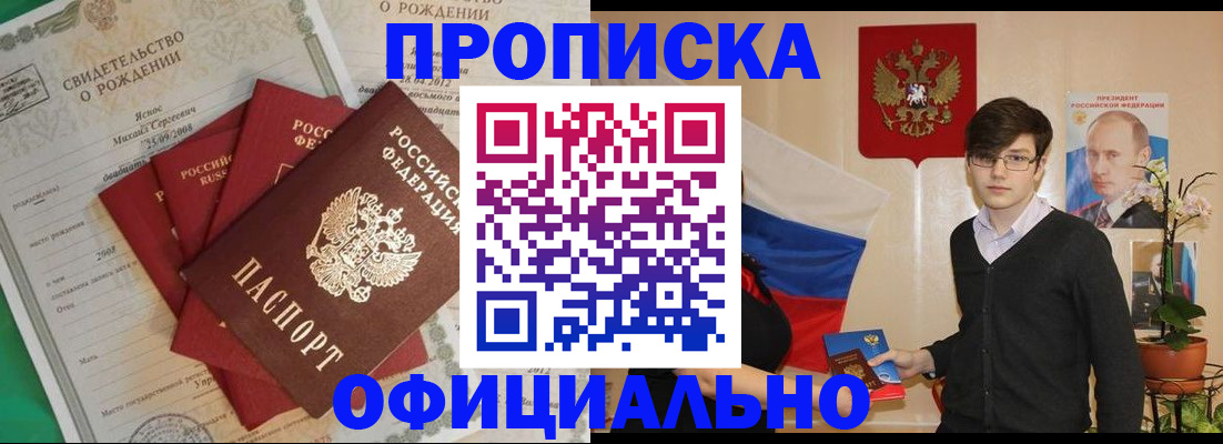 прописка паспорт в Забайкальском крае